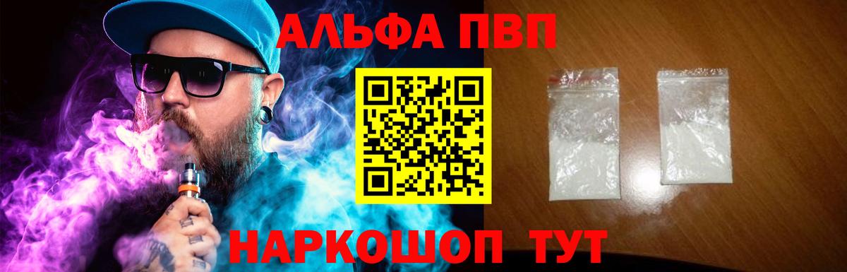 Орехово-Зуево  Alfa_PVP  Вход с VPN  A PVP мука  Alpha PVP кристаллы 
