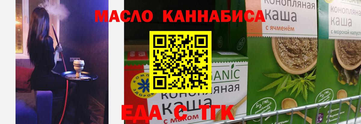 Орехово-Зуево  Еда ТГК марихуана  Вход с VPN 