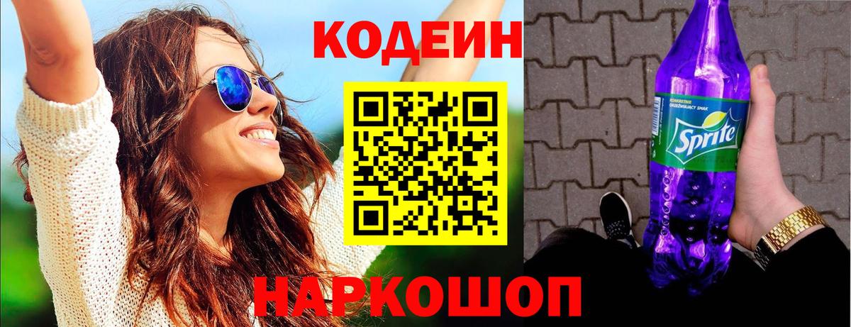 Кодеиновый сироп Lean напиток Lean (лин) Орехово-Зуево