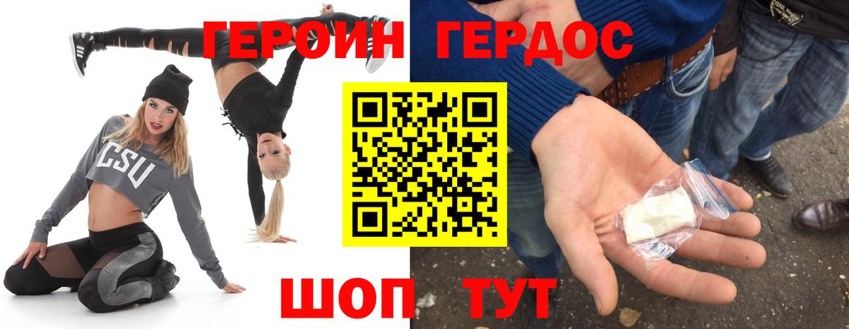 ГЕРОИН белый Орехово-Зуево