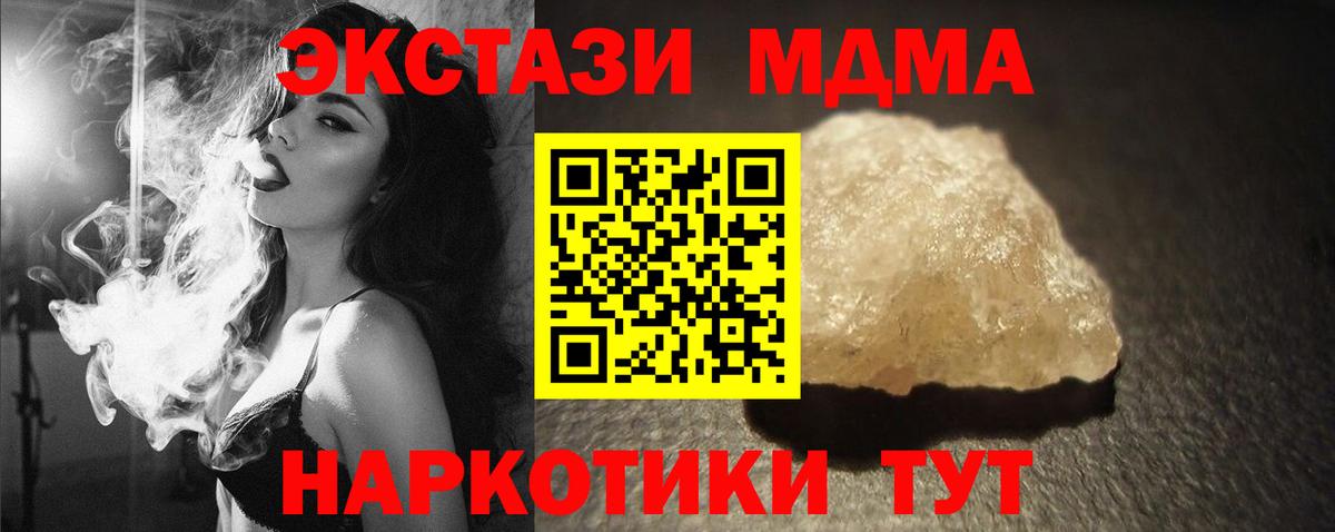 МДМА молли  MDMA crystal  Орехово-Зуево  MDMA  Вход с VPN 